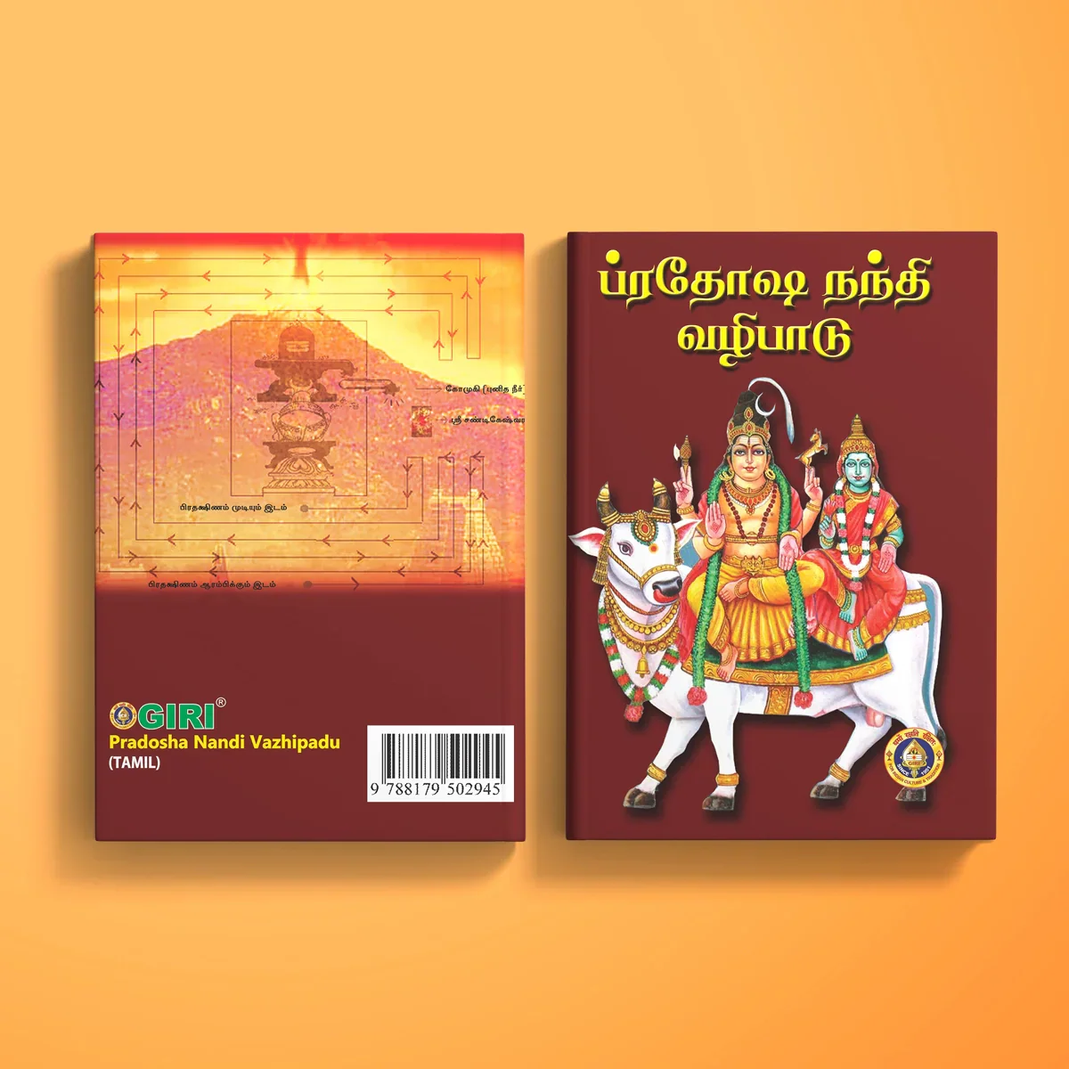 Pradosha Nandi Vazhipadu - Tamil | Stotra Book/ Hindu Religious Book - Image 2