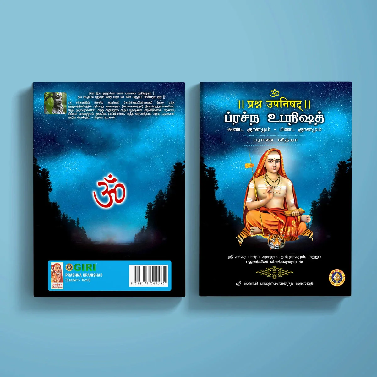 Prashna Upanishad - Sanskrit - Tamil | by Sri Swami Parama Hamsananda Saraswathi/ Upanishad Book - Image 2