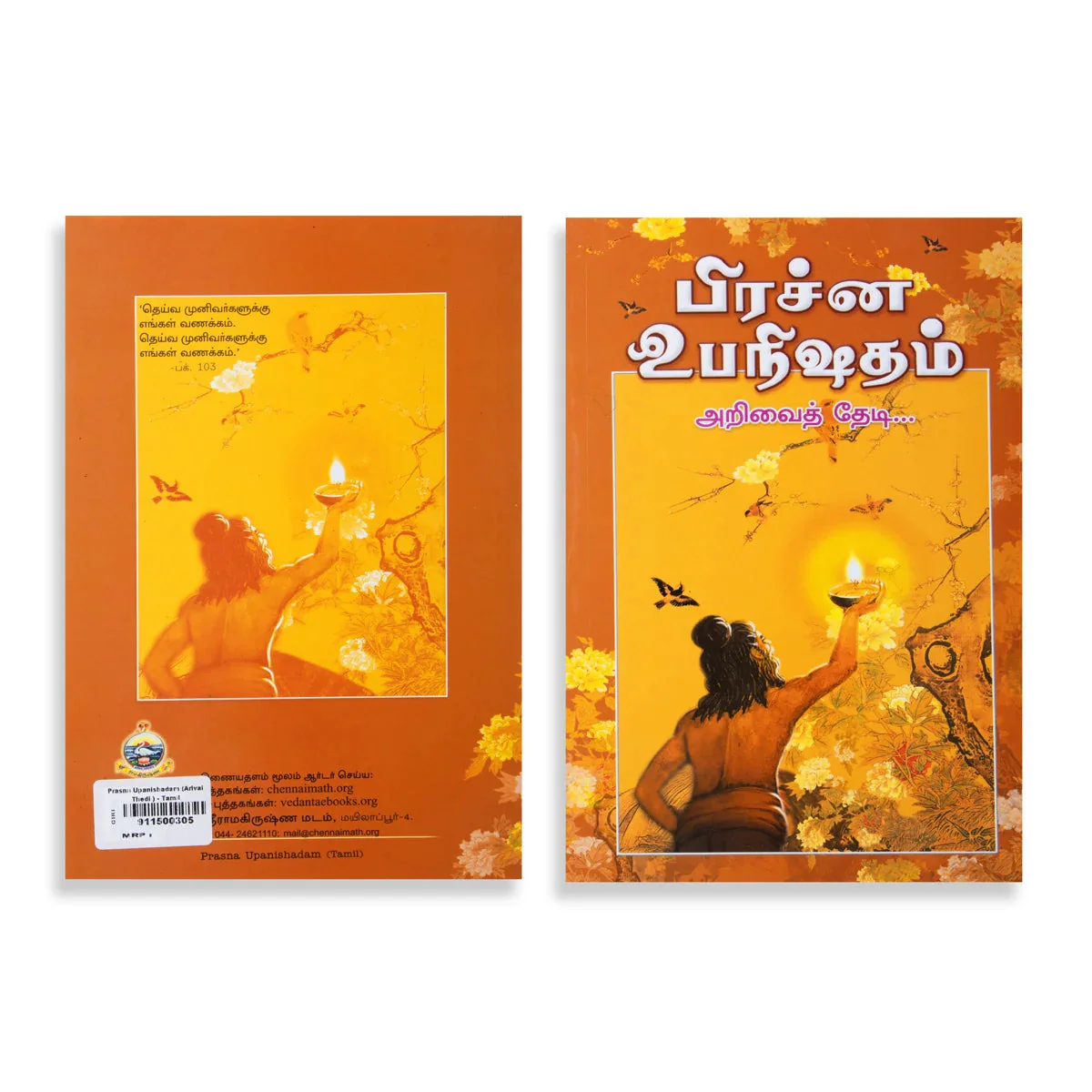 Prasna Upanishadam - Arivai Thedi - Tamil | By Indra Soundar Rajan/ Upanishad Book For Vedantic Learning - Image 2