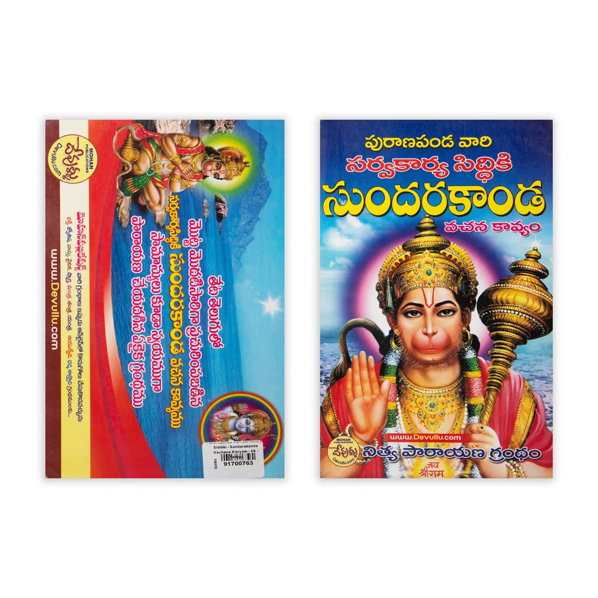 Puranapanda Vari Sarvakarya Siddiki - Sundarakanda Vachana Kavyam - Telugu | Hindu Puran Book - Image 2