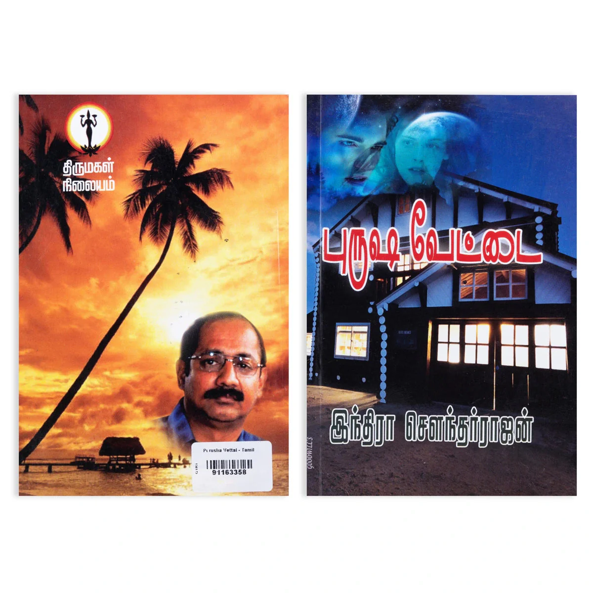 Purusha Vettai - Tamil | By Indira Soundarajan/ Fictional Book For Engaging Storytelling & Entertaining Reading - Image 2