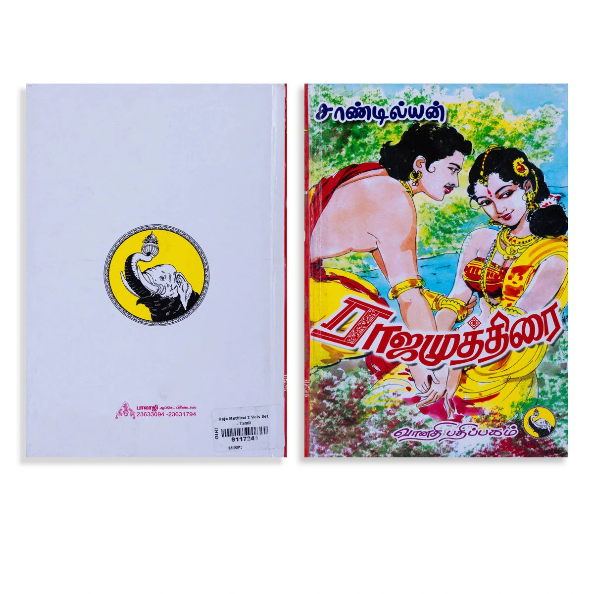 Raja Muthirai - 2 Volumes Set - Tamil | By Sandilyan/ Fictional Book For Historical Adventure - Image 2