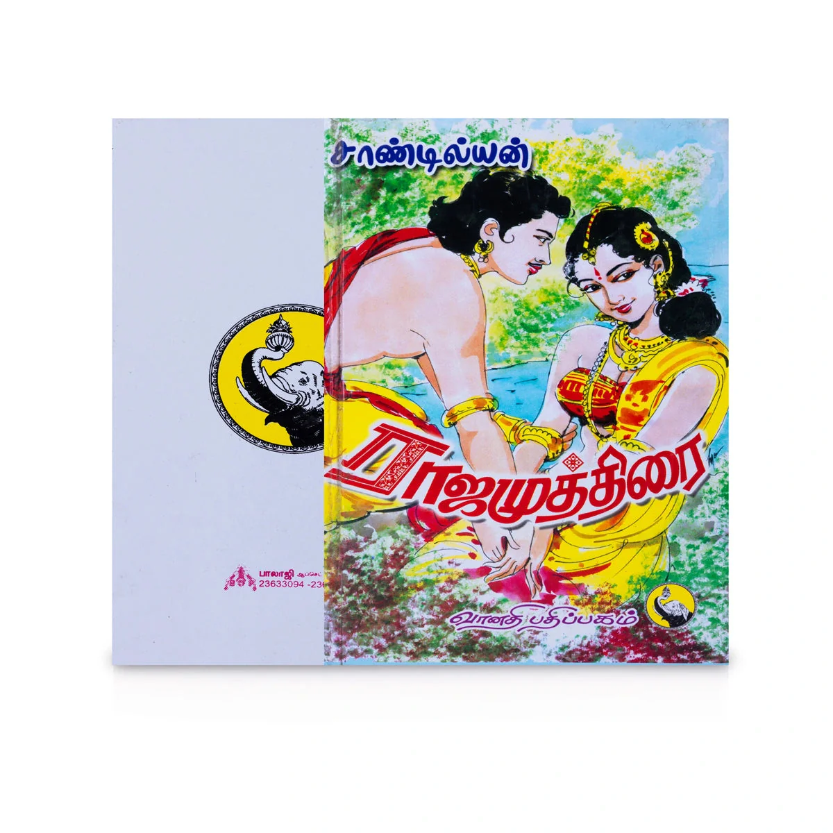 Raja Muthirai - 2 Volumes Set - Tamil | By Sandilyan/ Fictional Book For Historical Adventure - Image 3