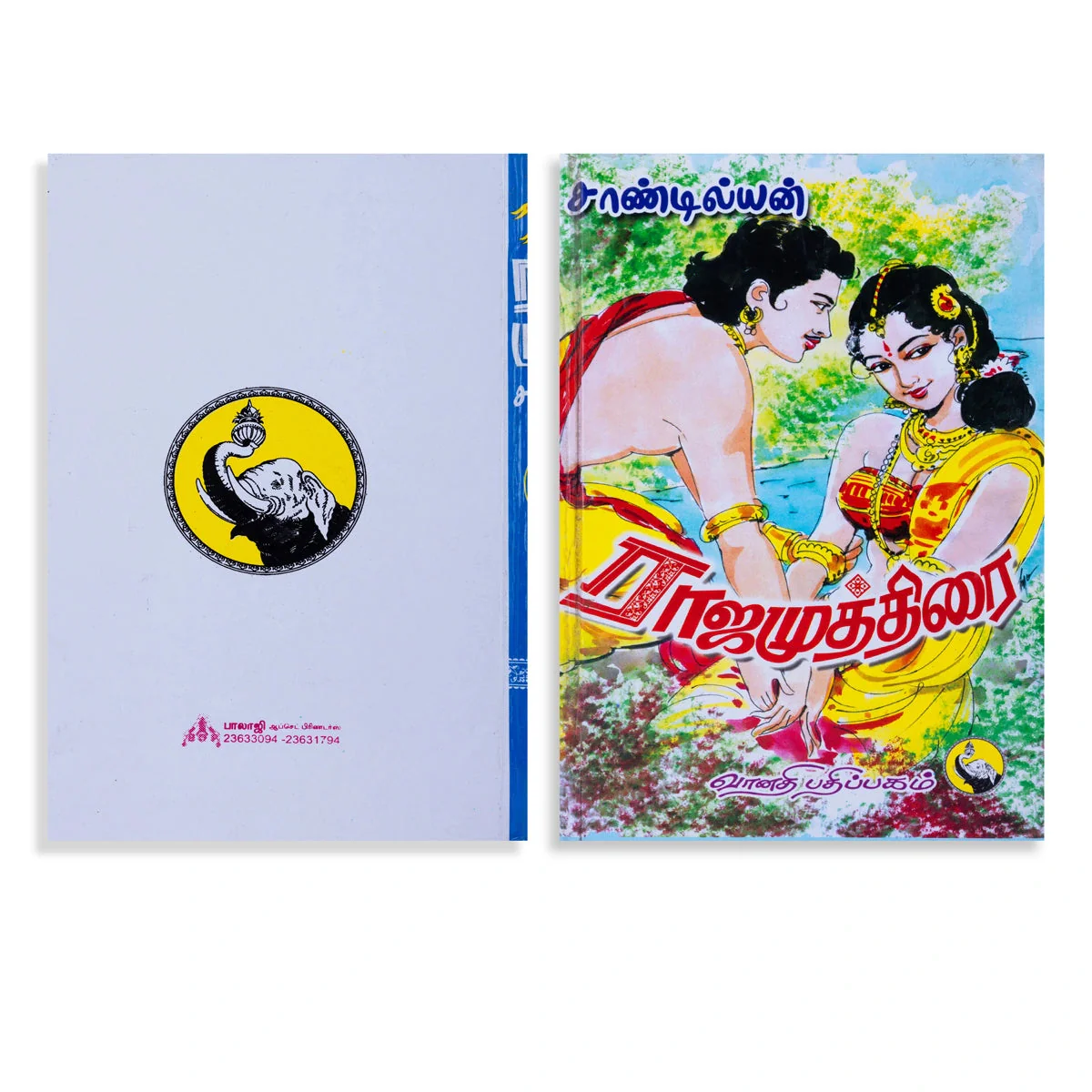 Raja Muthirai - 2 Volumes Set - Tamil | By Sandilyan/ Fictional Book For Historical Adventure - Image 4