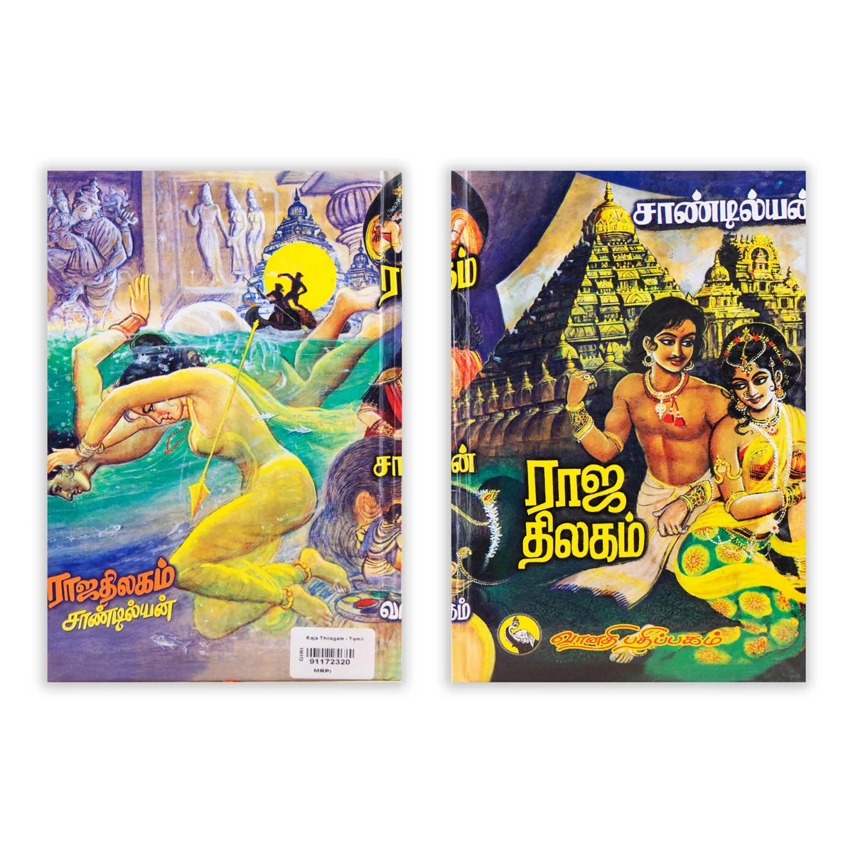 Raja Thilagam - Tamil | By Sandilyan/ Fictional Book For Entertaining Reading And Historical Exploration - Image 2