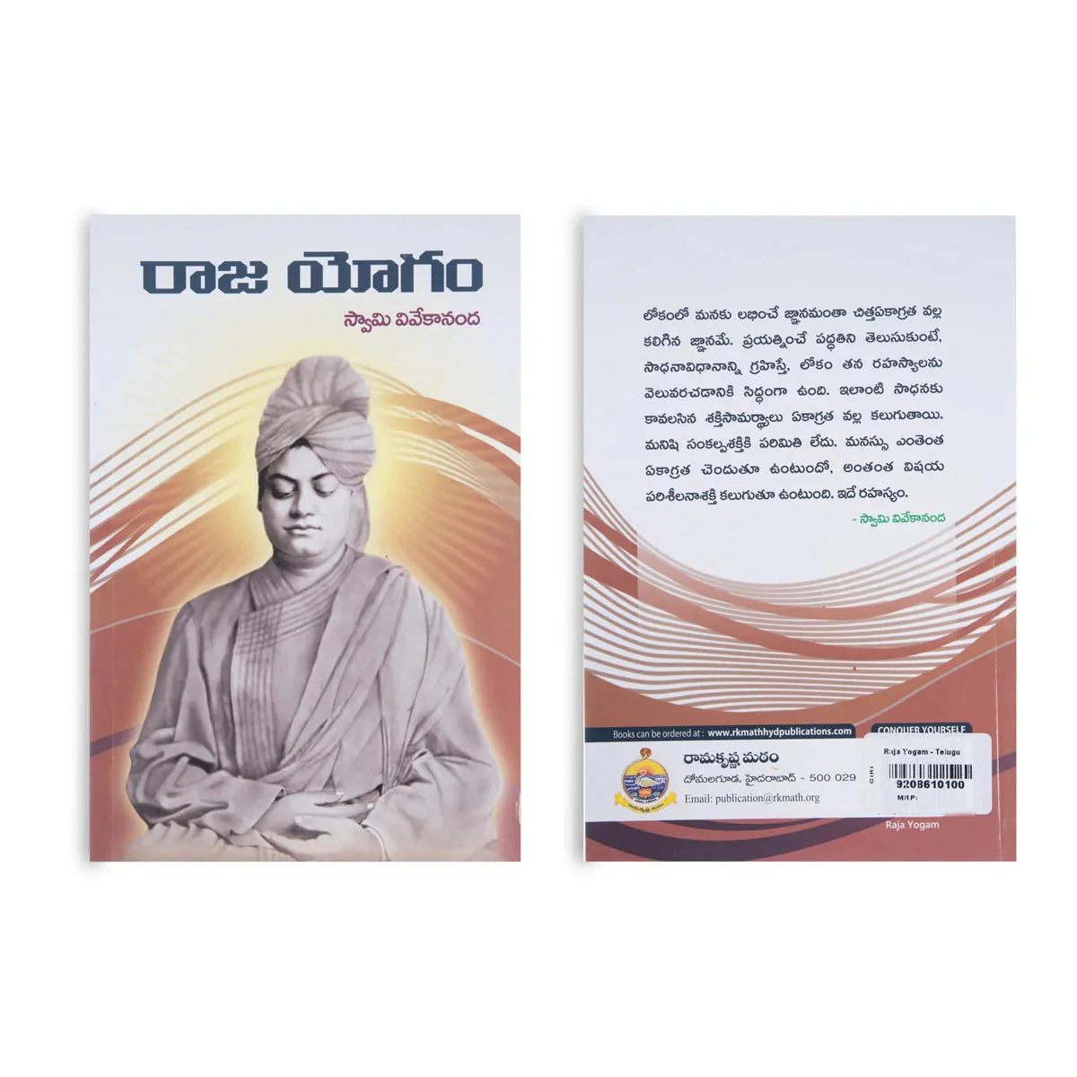 Raja Yogam - Telugu | By Swami Vivekananda/ Yoga Book For Mind Control And Meditation Techniques - Image 2