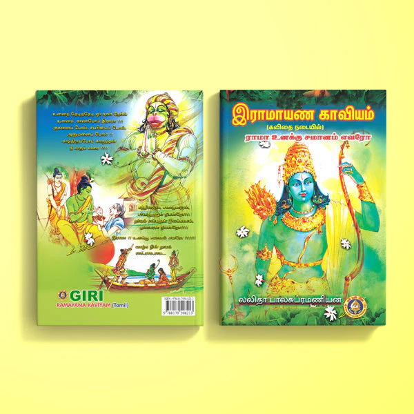 Ramayana Kaviyam ( Rama Unaku Samanam Evaro ) - Tamil | by Lalitha Balasubramanian/ Hindu Puran Book - Image 2