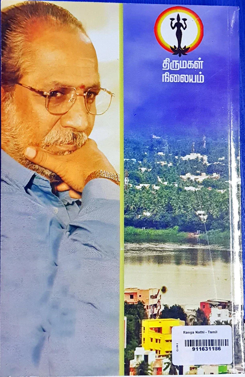 Ranga Nathi - Tamil | by Indra Soundarrajan/ Fictional Book - Image 2