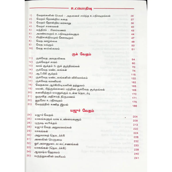 Rig Yajur Sama Atharvana Vedhangalum Pathu Upanizhadhangalum - Tamil | Vedas Book/ By Vaduvur Narayanan - Image 2