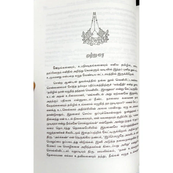 Rig Yajur Sama Atharvana Vedhangalum Pathu Upanizhadhangalum - Tamil | Vedas Book/ By Vaduvur Narayanan - Image 3