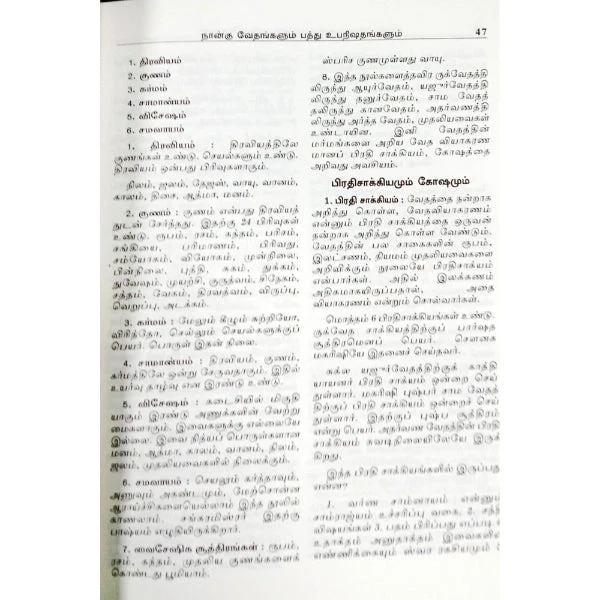 Rig Yajur Sama Atharvana Vedhangalum Pathu Upanizhadhangalum - Tamil | Vedas Book/ By Vaduvur Narayanan - Image 4