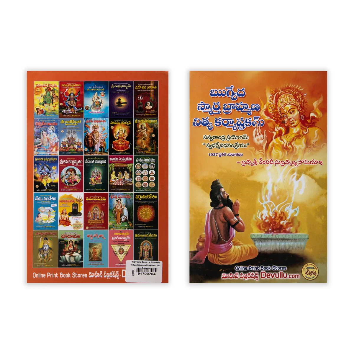Rigveda Smartha Brahmin Nitya Karma Ashtakam - Telugu | Hindu Vedas Book - Image 2