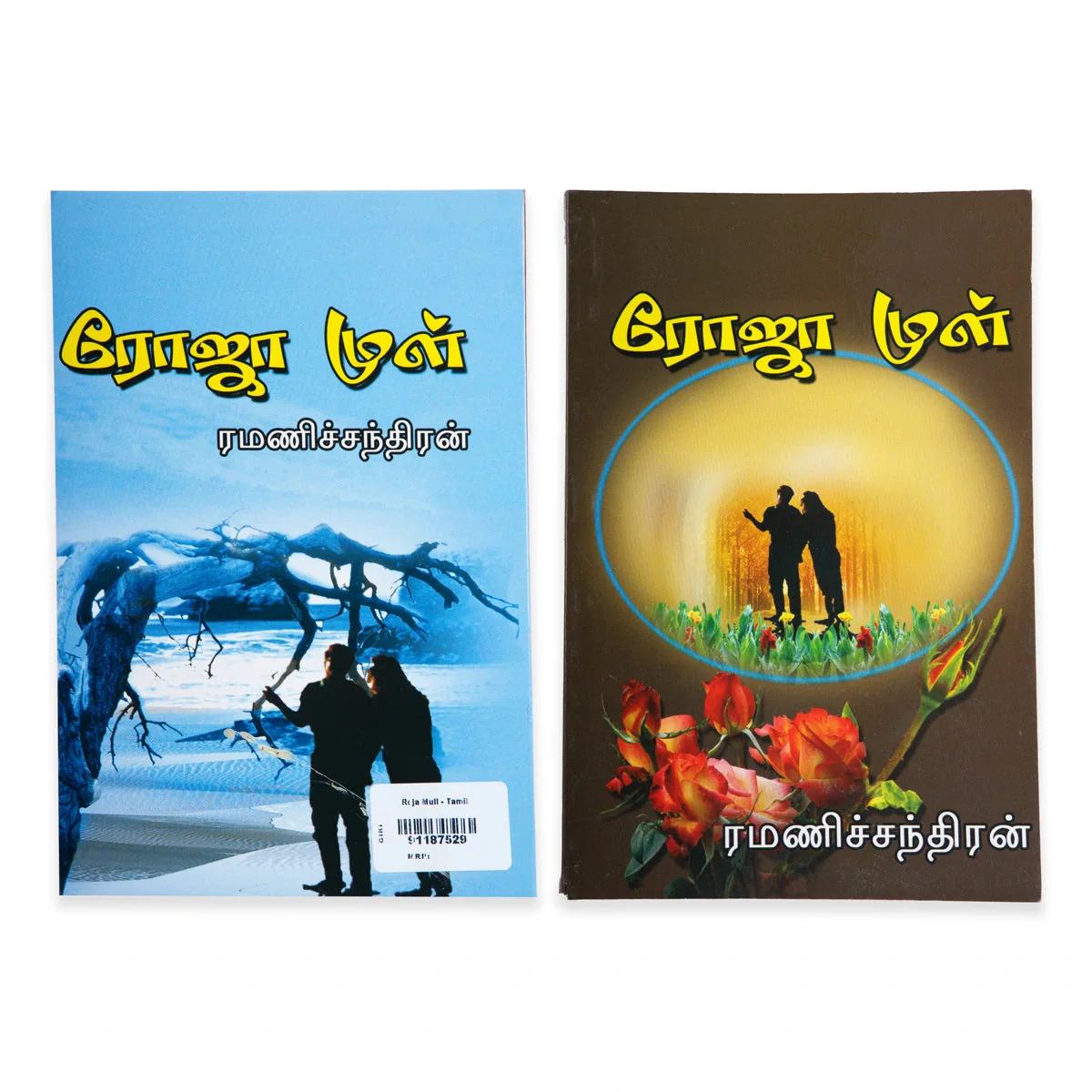 Roja Mull - Tamil | By Ramanichandran/ Fictional Book For Romantic Reading And Entertaining Storytelling - Image 2