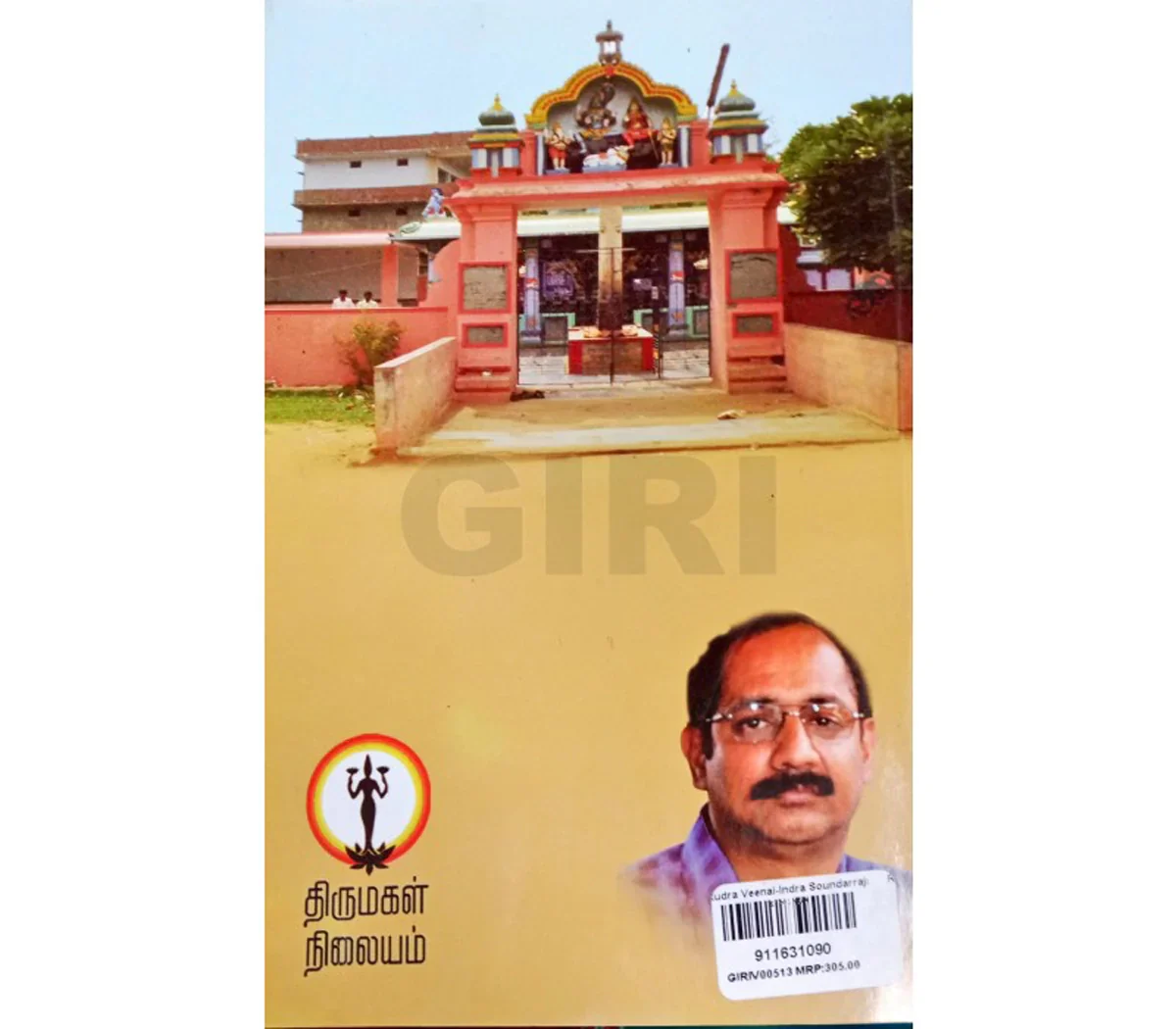 Rudra Veenai - Volume 1 - Tamil | by Indra Soundarrajan/ Fictional Book - Image 2