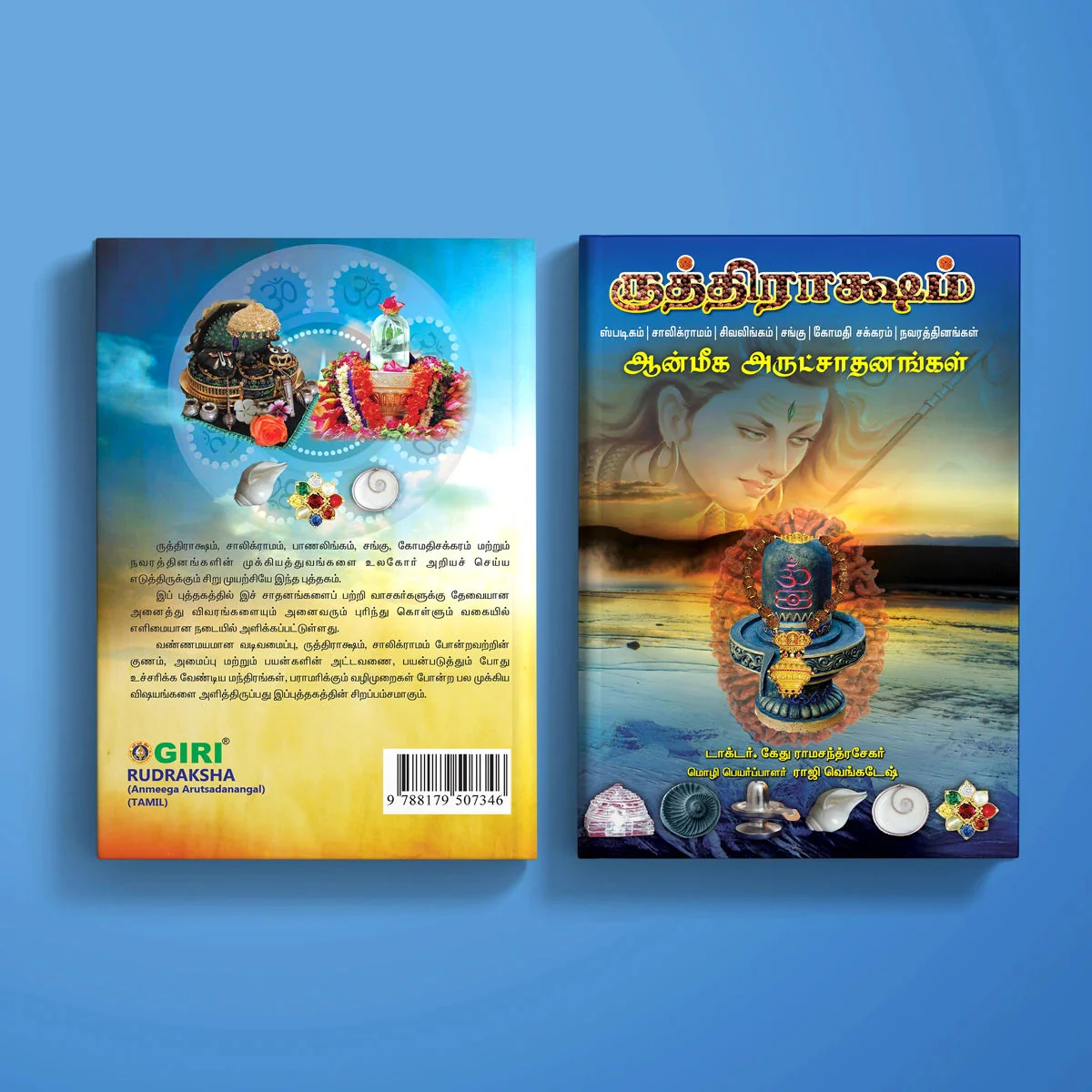 Rudraksha - Anmeega Arutsadanangal - Tamil | by Dr. Ketu Ramachandrasekhar/ Spiritual Book - Image 2