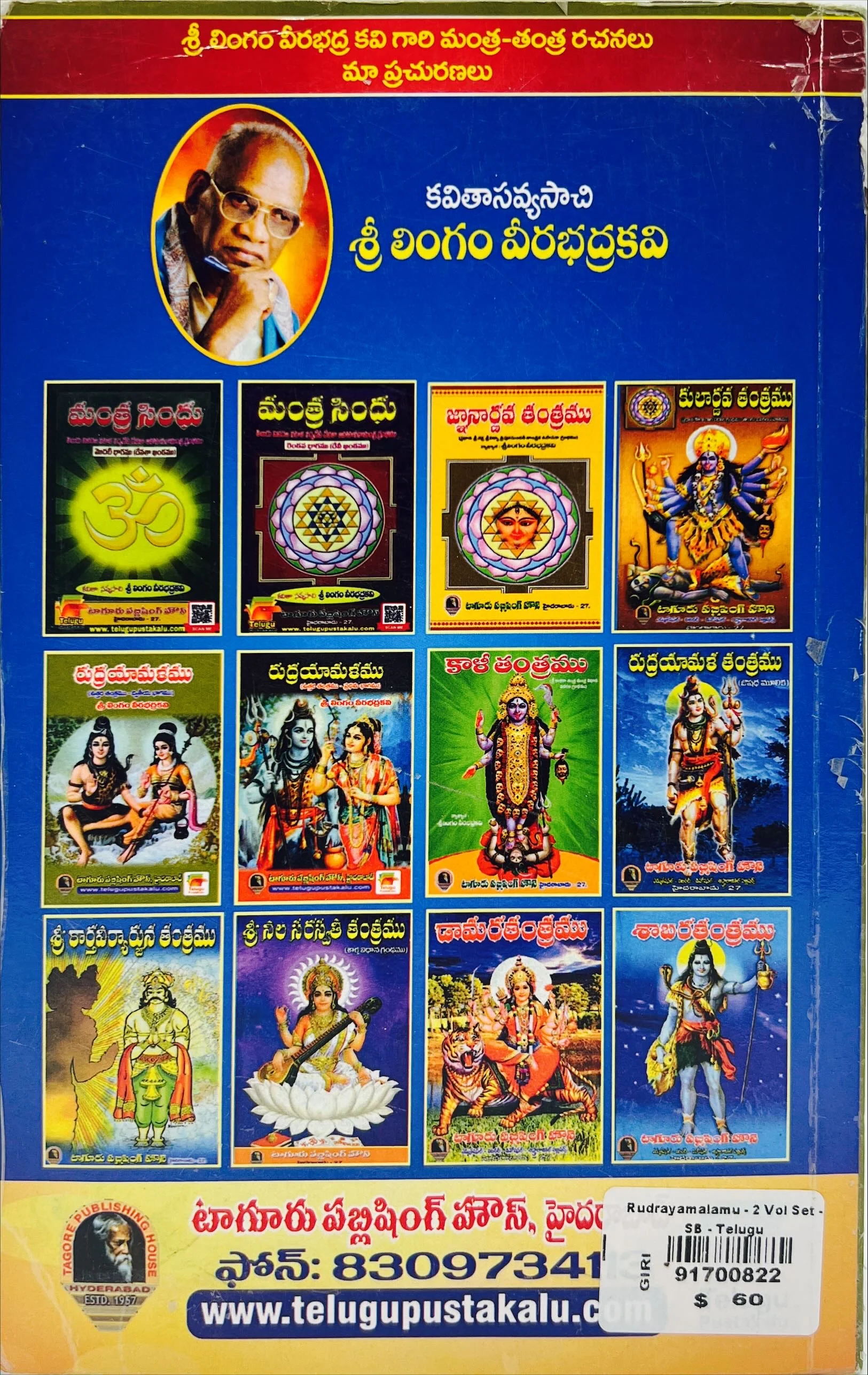 Rudrayamalamu - 2 Vol Set - SB - Telugu - Image 2