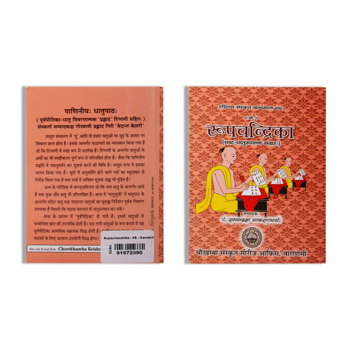 Rupa Chandrika - Sanskrit | by Pt. Ramachandra Jha/ Chowkhamba Sanskrit Studies - Image 2