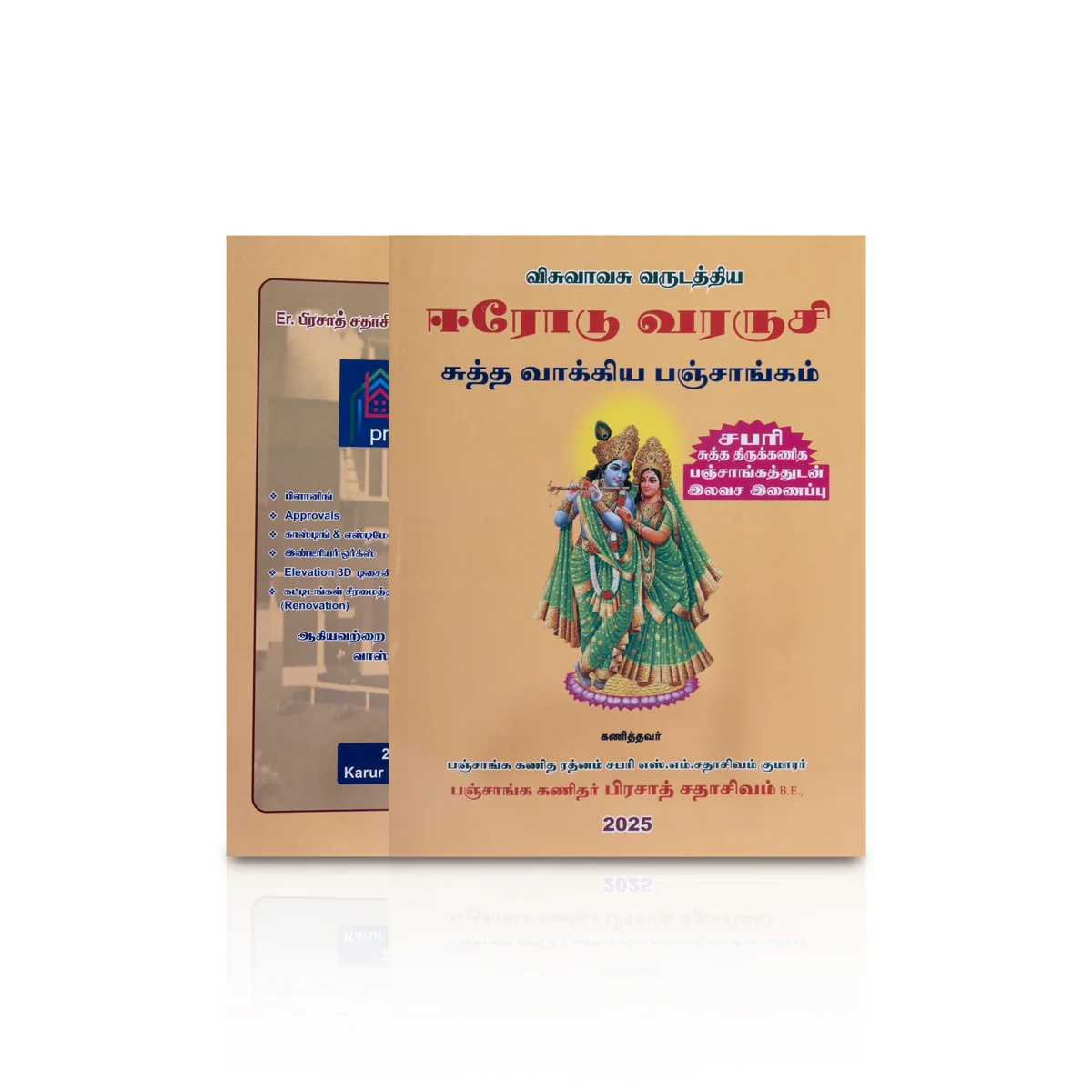Sabari Suththa Thirukanitha Panchangam 2025 - Tamil | by S. M. Sadhasivam/ Astrology Book/ Visuvaavasu Varuda Panchangam - Image 2