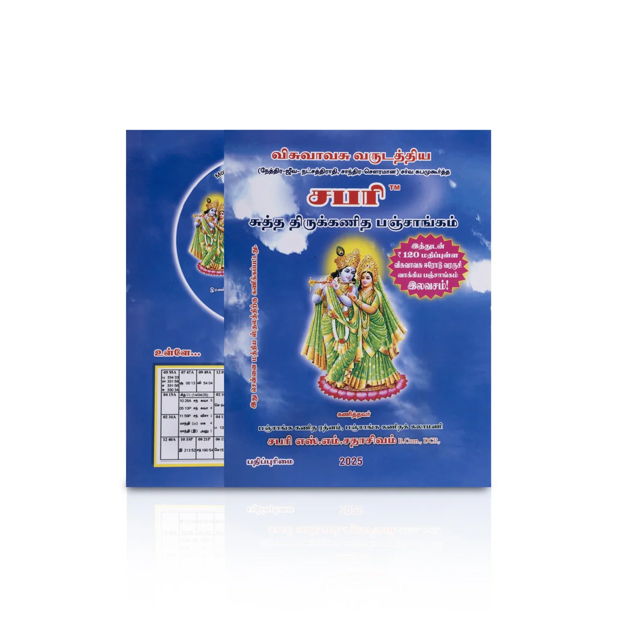Sabari Suththa Thirukanitha Panchangam 2025 - Tamil | by S. M. Sadhasivam/ Astrology Book/ Visuvaavasu Varuda Panchangam - Image 3
