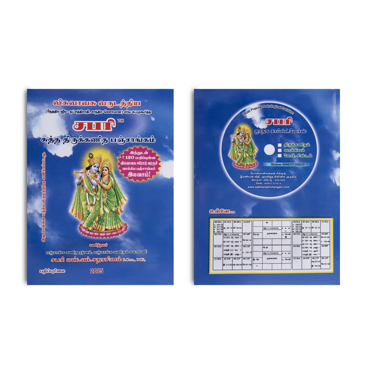 Sabari Suththa Thirukanitha Panchangam 2025 - Tamil | by S. M. Sadhasivam/ Astrology Book/ Visuvaavasu Varuda Panchangam - Image 4
