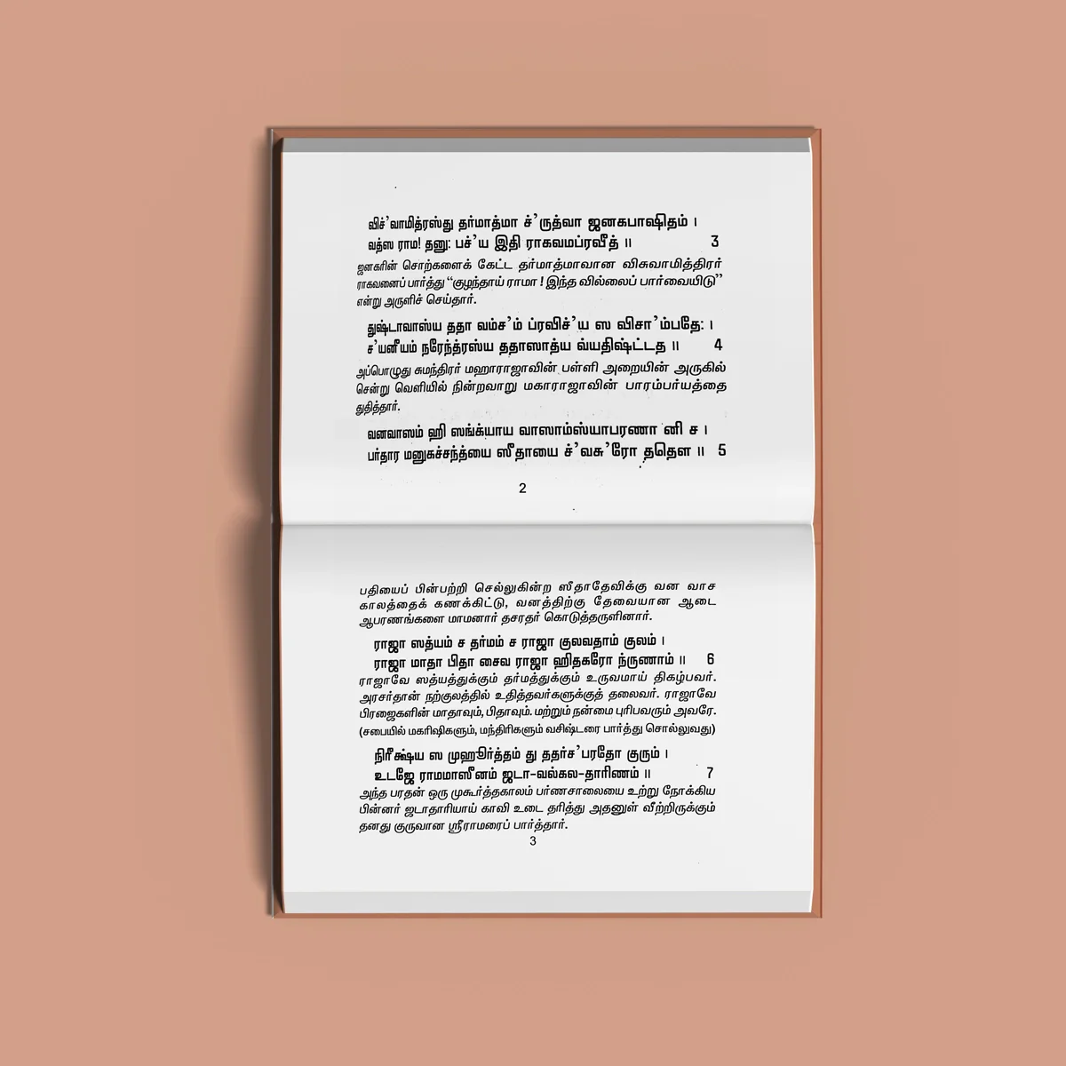 Sagala Sowbakiyangalum Tharum Gayatri Ramayanam- Tamil | Hindu Stotra Book For Peaceful Living & Daily Chanting - Image 4