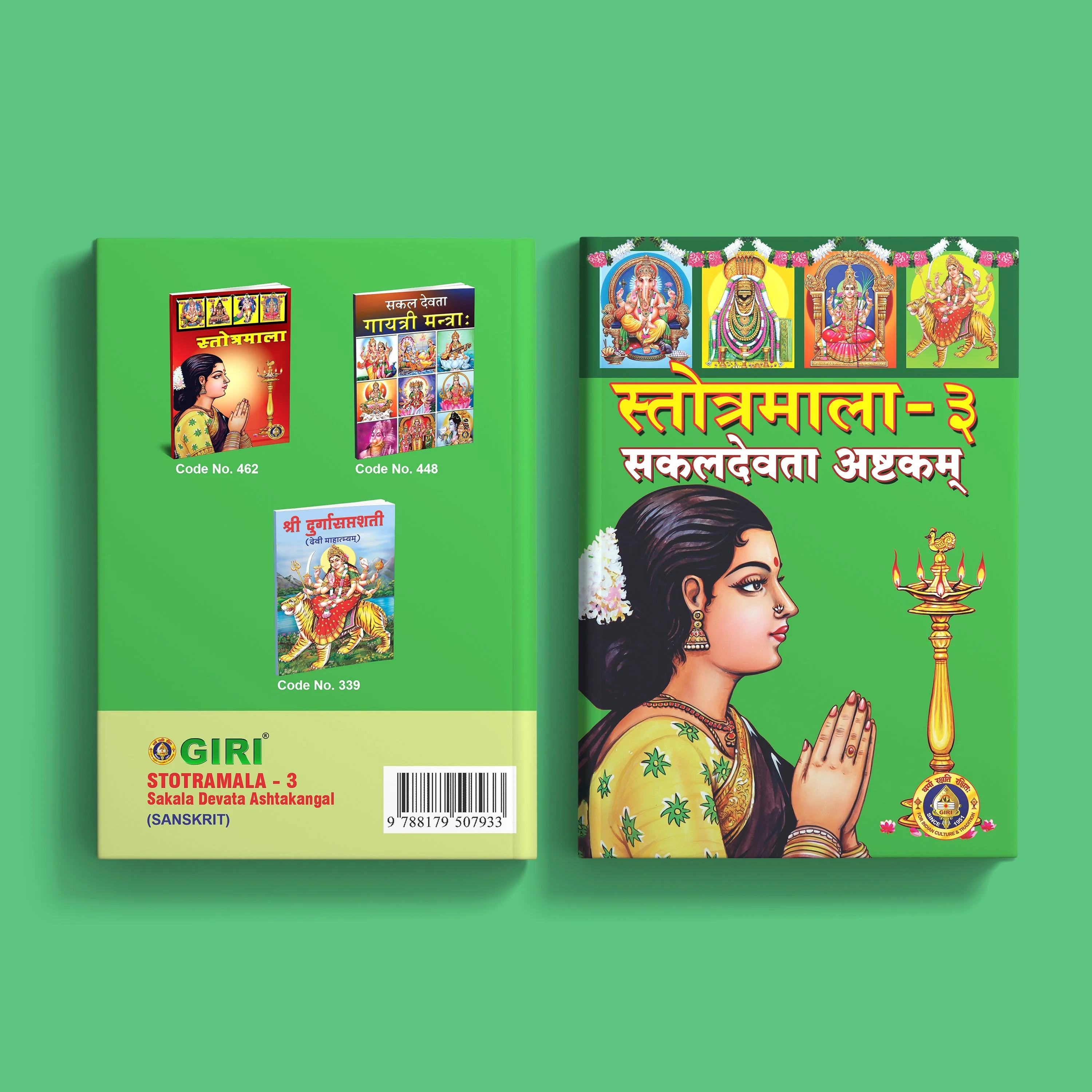 Stotramala - Sakala Devata Ashtakangal - Part 3 - Sanskrit | Hindu Shlokas Book - Image 2