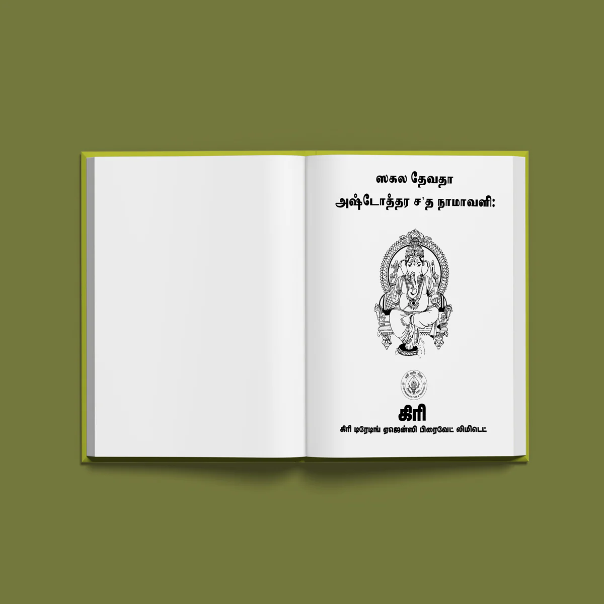 Sakala Devata Ashtottara Shata Namavali - Tamil | Stotra Book/ Hindu Religious Book - Image 3