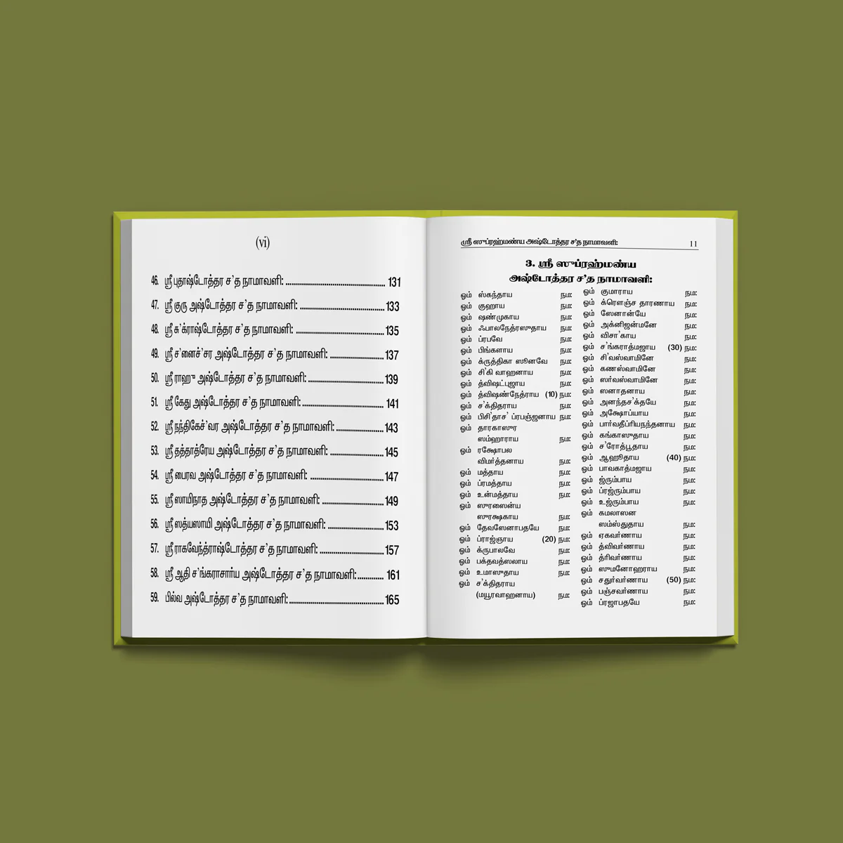 Sakala Devata Ashtottara Shata Namavali - Tamil | Stotra Book/ Hindu Religious Book - Image 4
