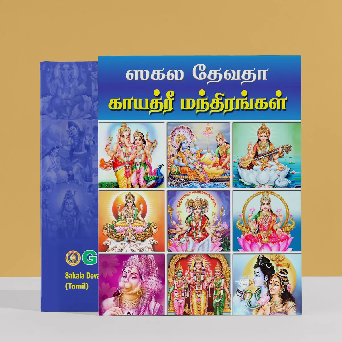 Sakala Devata Gayatri Mandirangal - Tamil | Stotra Book/ Hindu Religious Book - Image 2
