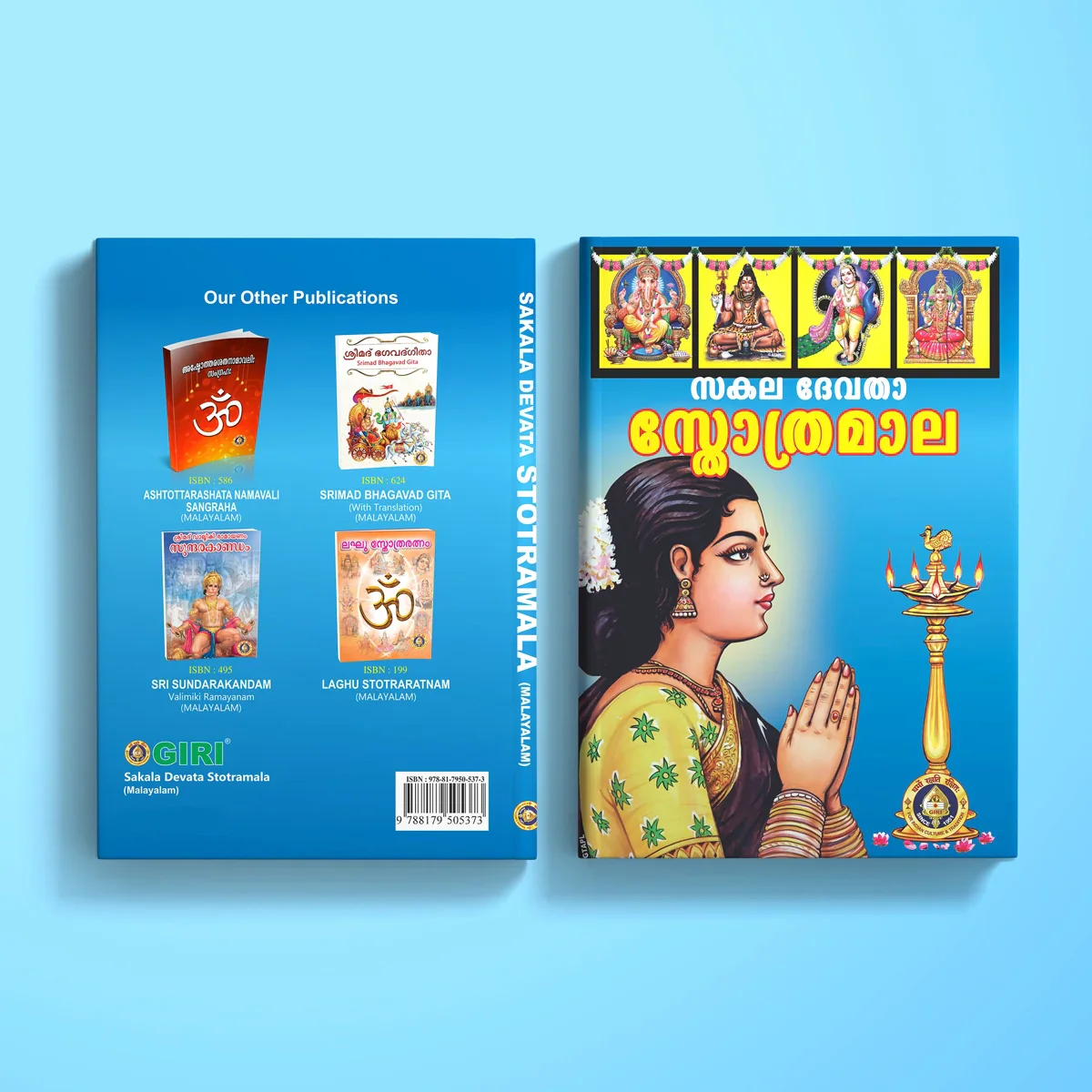 Sakala Devata Stotramala - Malayalam | Stotra Book/ Hindu Religious Book - Image 4