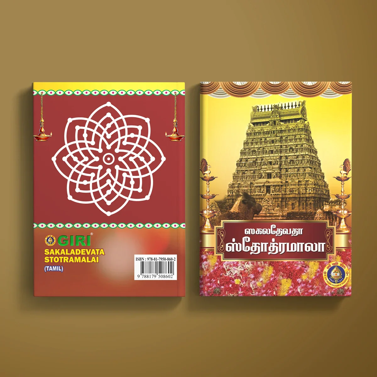 Sakala Devata Stotramala - Tamil | Stotra Book/ Hindu Religious Book - Image 2