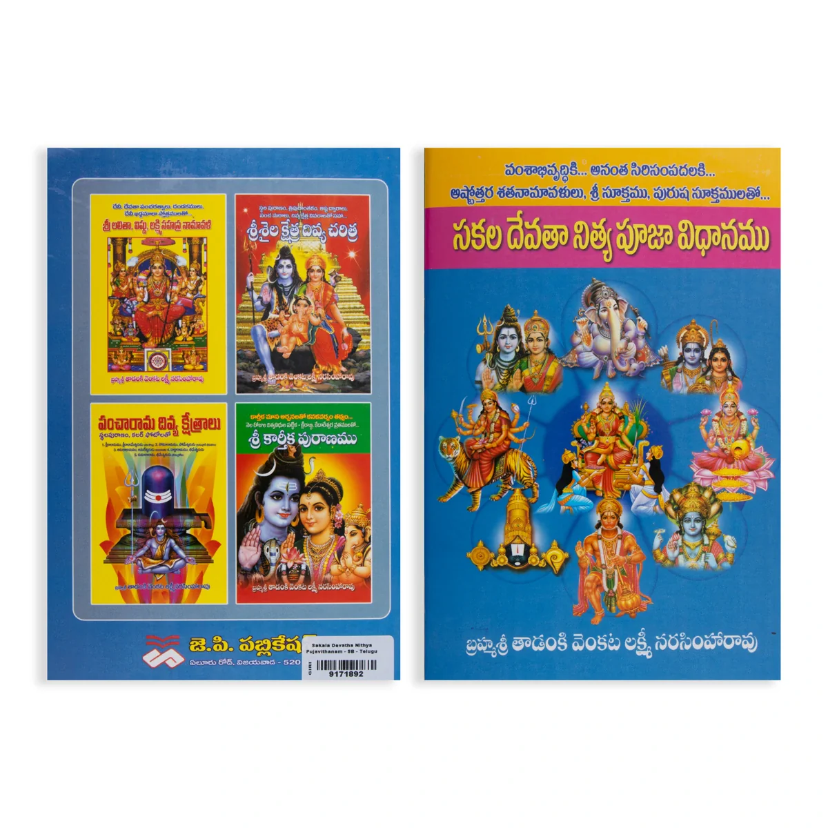 Sakala Devatha Nithya Pujavithanam - Telugu | by Brahmasri Tadanki Venkata Lakshmi Narasimha Rao/ Hindu Pooja Book - Image 2