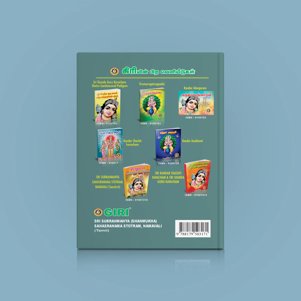 Sakala Karya Sithikkum Sri Subrahmanya-Shanmukha Sahasranama Stotram, Namavali- Tamil | Shloka Book For Success - Image 2
