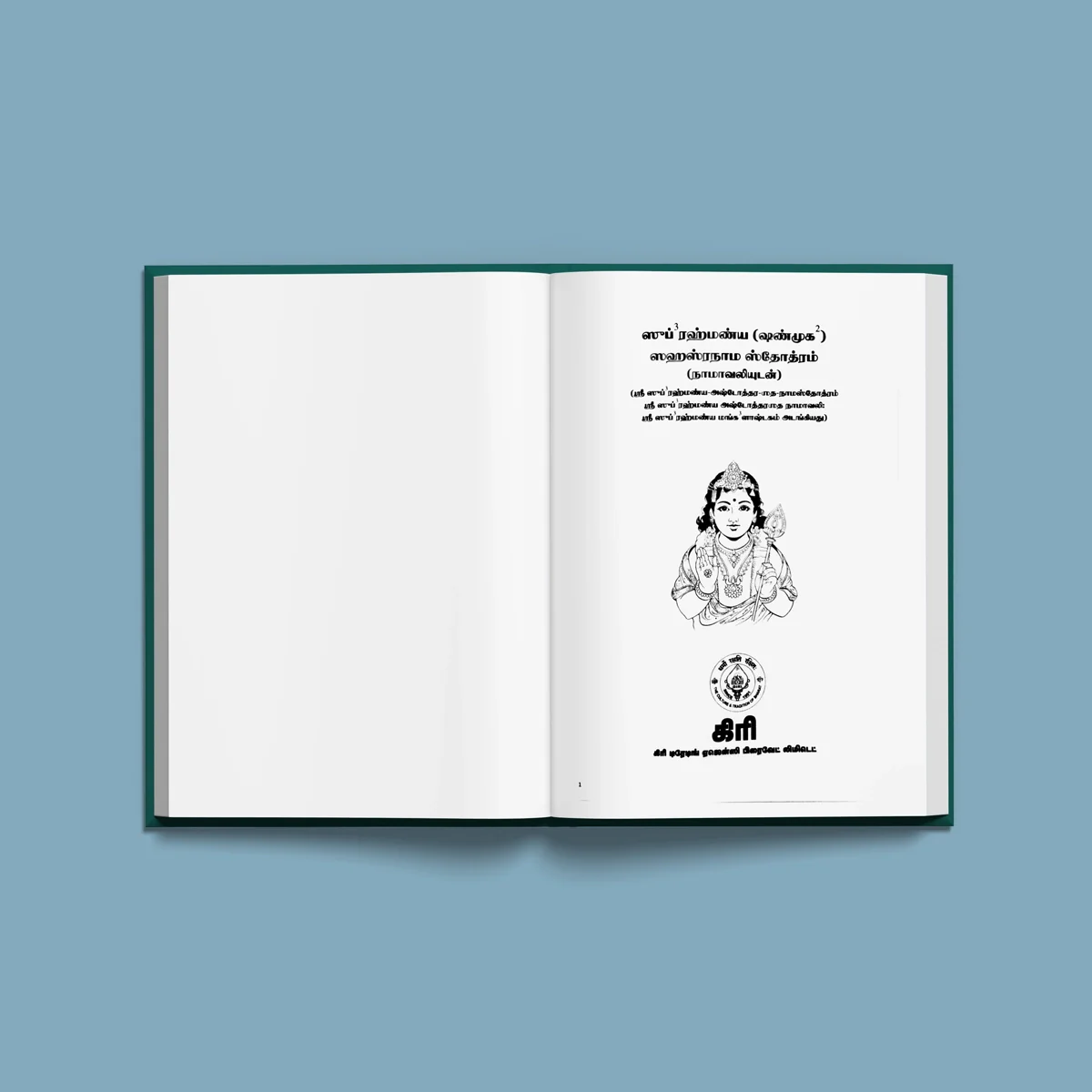 Sakala Karya Sithikkum Sri Subrahmanya-Shanmukha Sahasranama Stotram, Namavali- Tamil | Shloka Book For Success - Image 3