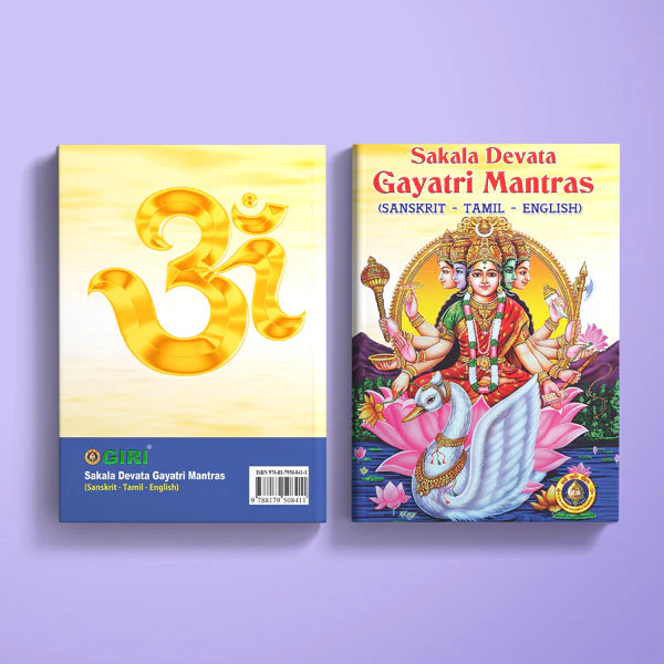 Sakala Devata Gayatri Mantras - Sanskrit - Tamil - English | Hindu Shlokas Book - Image 2