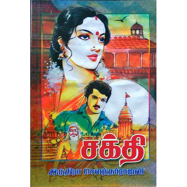 Sakthi - Indra Soundra Rajan - Tamil - Image 2