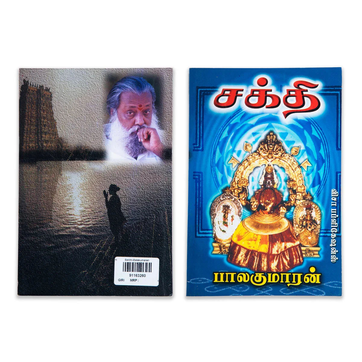 Sakthi - Tamil | By Balakumaran/ Fictional Book For Inspirational Reading And Literary Enjoyment - Image 2
