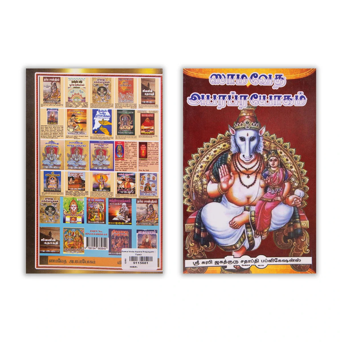 Sama Veda Apara Prayogam - Tamil | By P. V. Venkatarama Srowthigal/ Vedas Book For Vedic Practices - Image 2