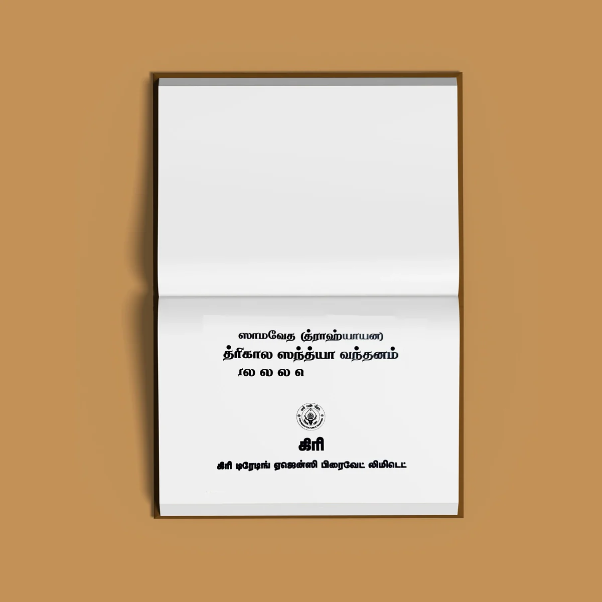 Samaveda Trikala Sandhyavandanam - Drahyayana - Tamil | Ritual Book/ Vedic Book - Image 4
