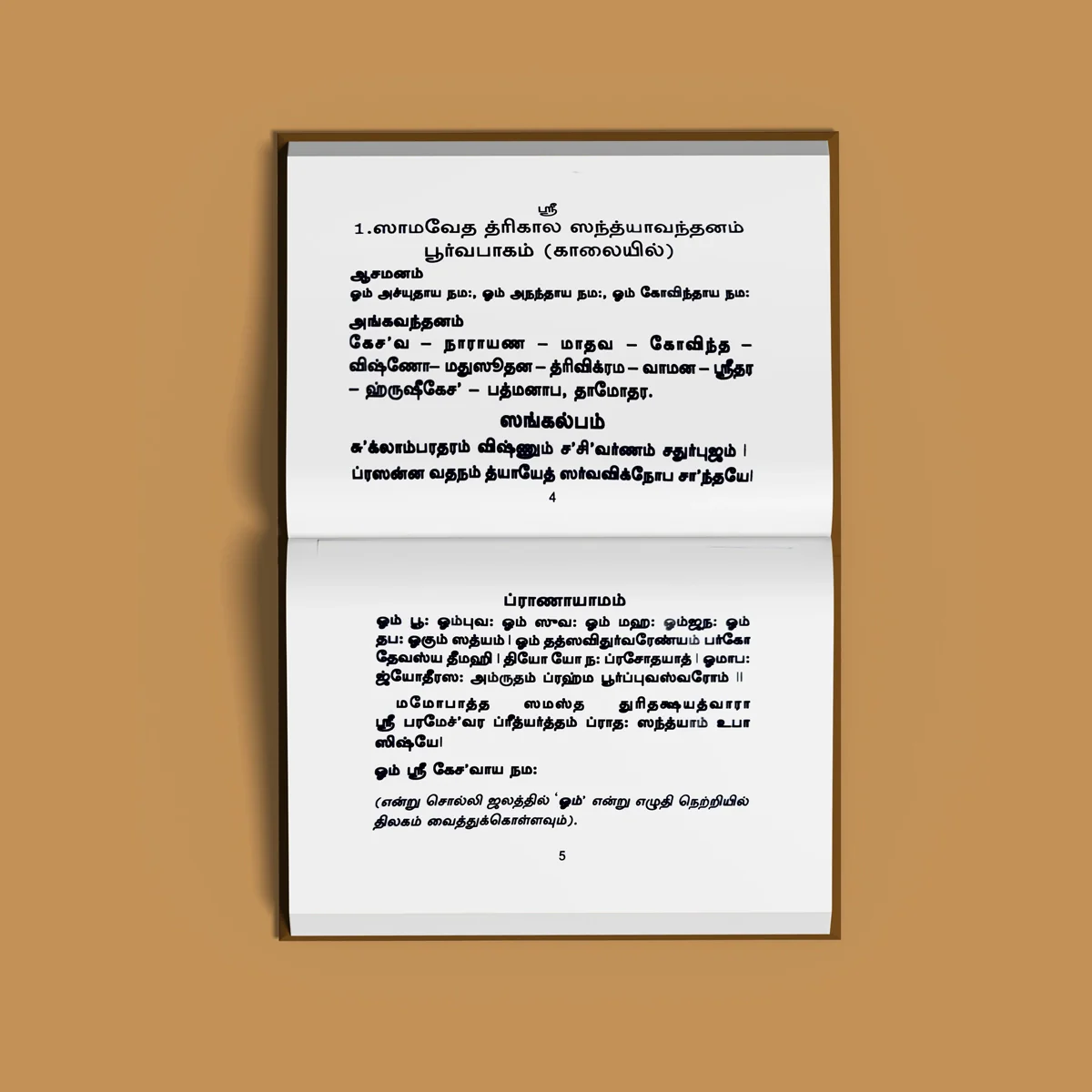 Samaveda Trikala Sandhyavandanam - Drahyayana - Tamil | Ritual Book/ Vedic Book - Image 6