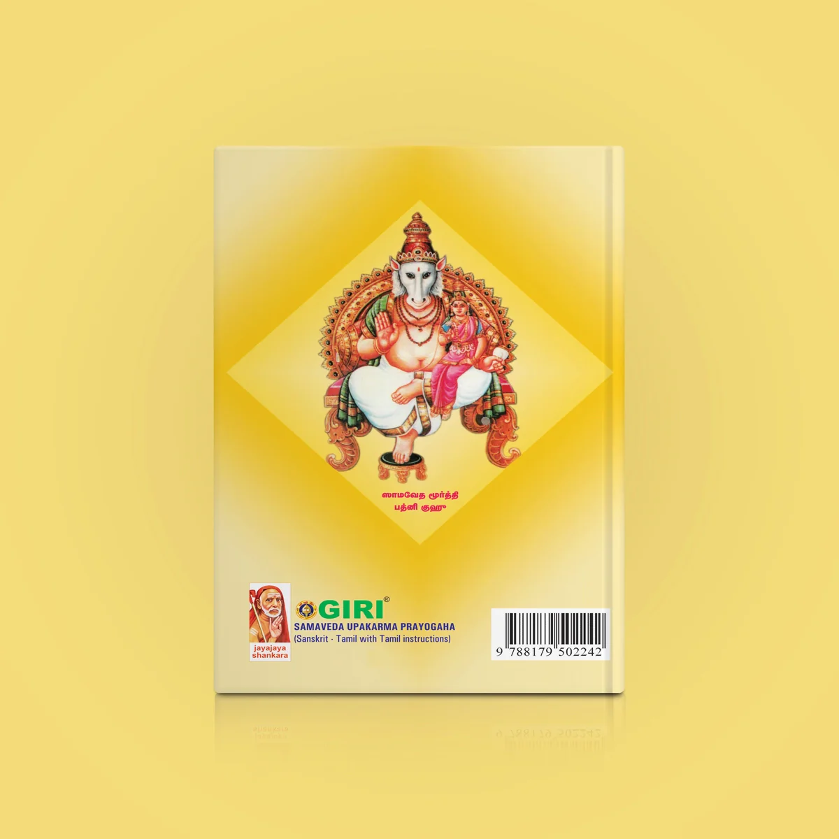 Samaveda Upakarma Prayoga - Sanskrit - Tamil | Vedas Book/ Hindu Religious Book - Image 2