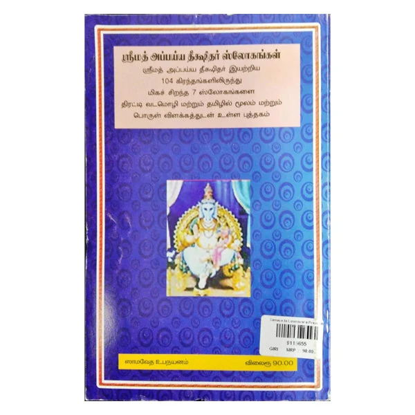 Samaveda Upanayana Prayogam- Tamil- Sanskrit | P.V.Venkatarama Rawthigal/ Vedas Book For Guiding Vedic Rituals - Image 2