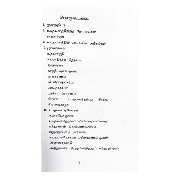 Samaveda Upanayana Prayogam- Tamil- Sanskrit | P.V.Venkatarama Rawthigal/ Vedas Book For Guiding Vedic Rituals - Image 3