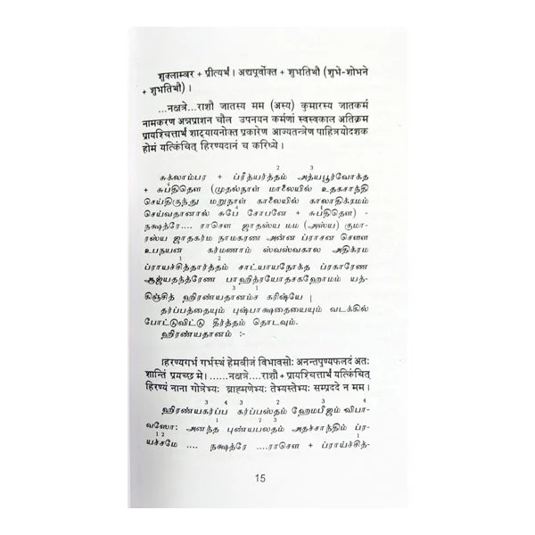 Samaveda Upanayana Prayogam- Tamil- Sanskrit | P.V.Venkatarama Rawthigal/ Vedas Book For Guiding Vedic Rituals - Image 4