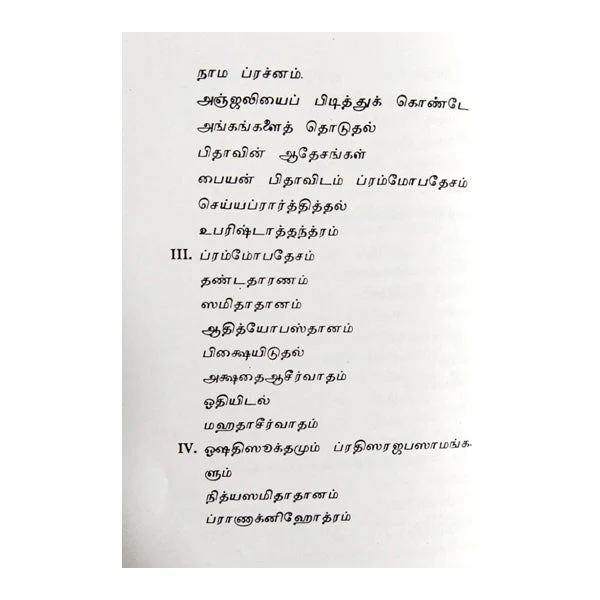 Samaveda Upanayana Prayogam- Tamil- Sanskrit | P.V.Venkatarama Rawthigal/ Vedas Book For Guiding Vedic Rituals - Image 5