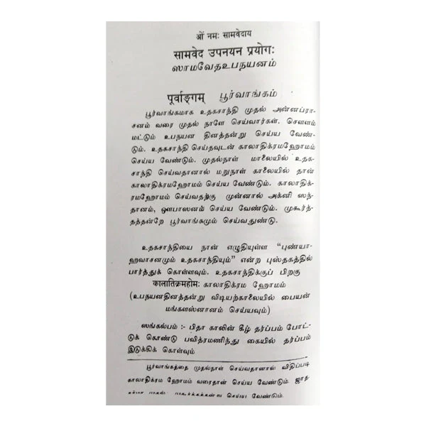 Samaveda Upanayana Prayogam- Tamil- Sanskrit | P.V.Venkatarama Rawthigal/ Vedas Book For Guiding Vedic Rituals - Image 6