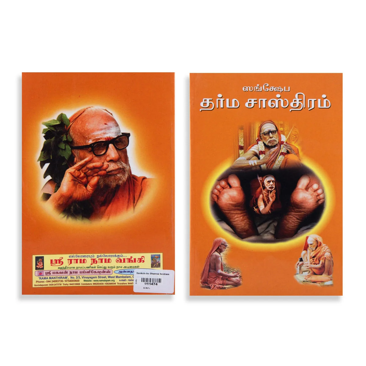 Samkshepa Dharma Sastram - Tamil | Venkata Sasthri/ Dharma Shastra Book For Understanding Hindu Ethics - Image 2