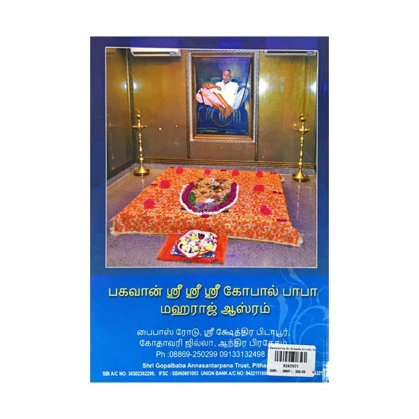 Sampoorna Sri Sripada Srivallabha Charitamurtham - Tamil - Image 2