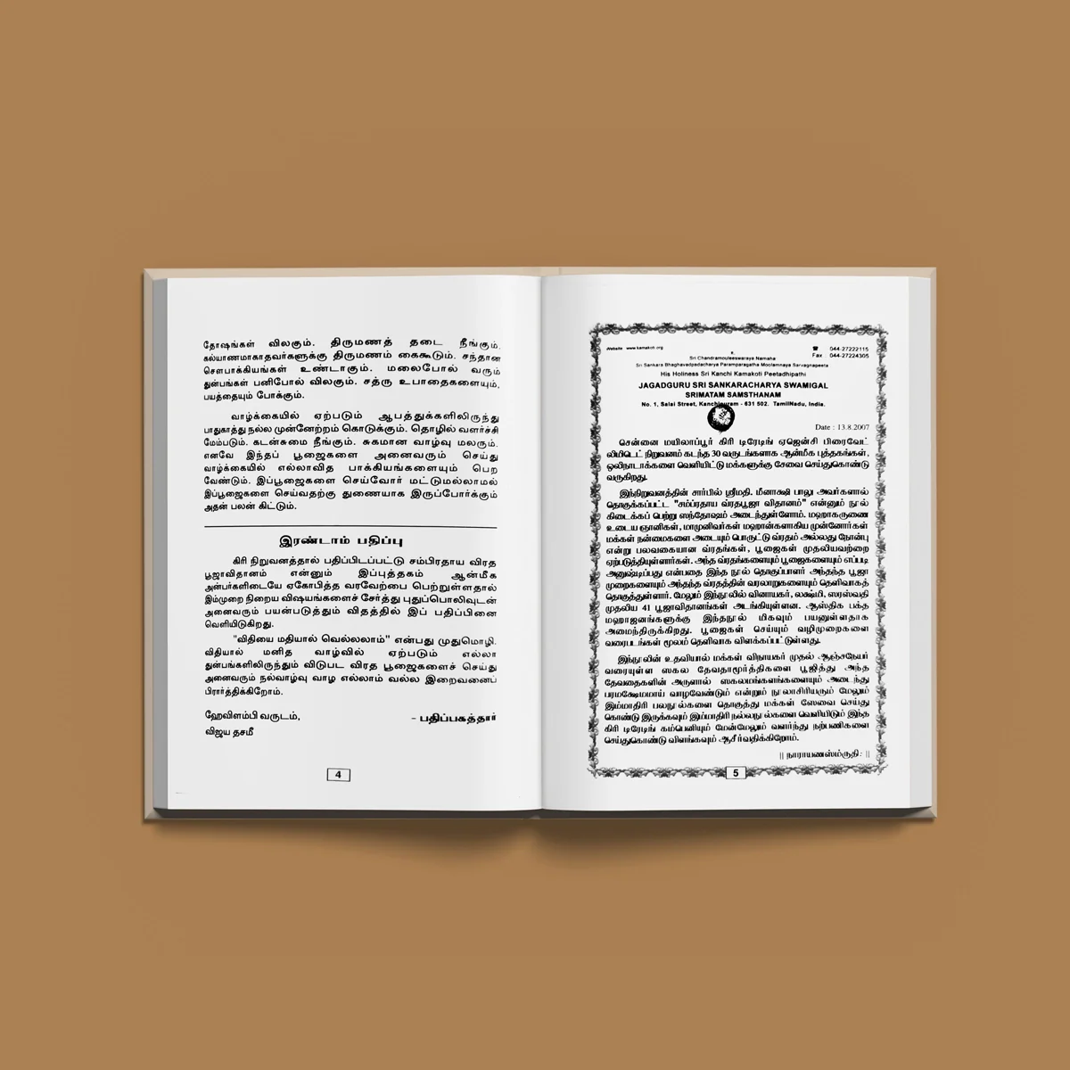 Sampradaya Vrata Pooja Vidhanam - Tamil | Hindu Religious Book - Image 4
