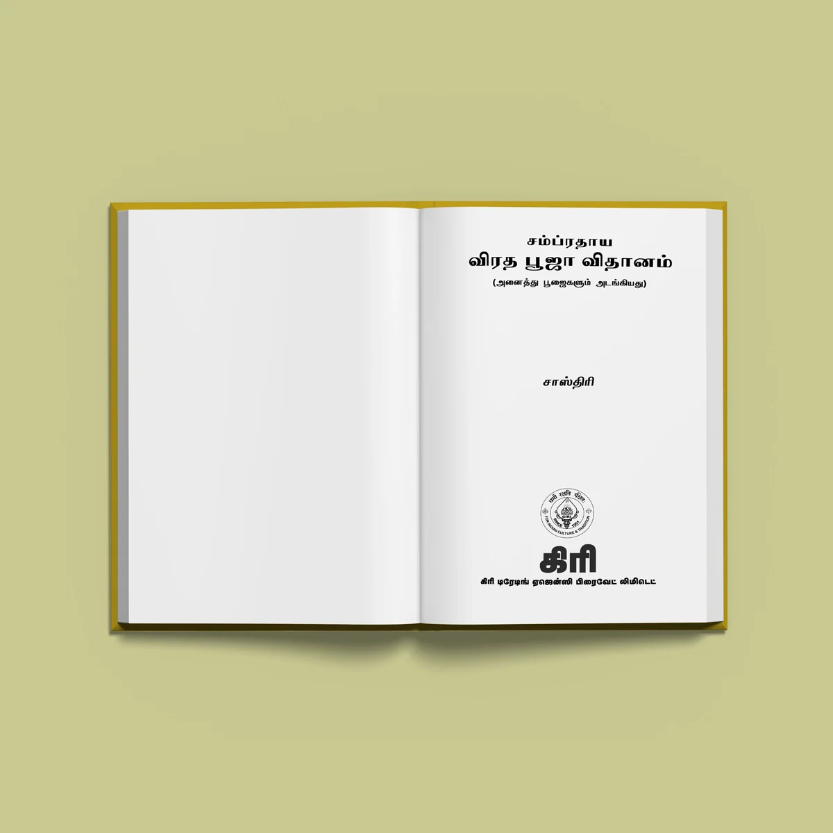 Sampradaya Vrata Puja Vidhanam - Tamil | Hindu Religious Book - Image 3